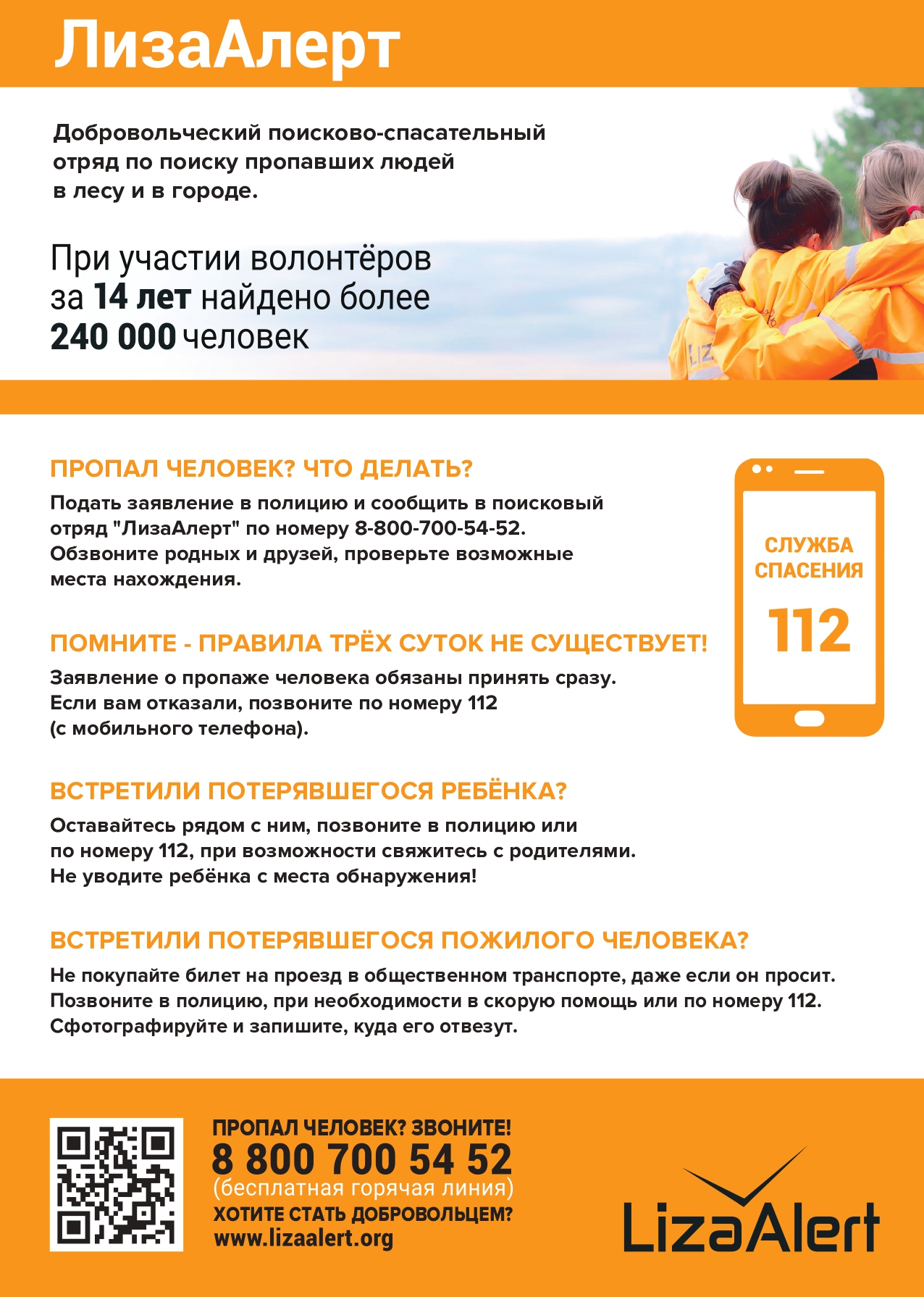 Город_Памятка_ЛизаАлерт_pages-to-jpg-0001.jpg